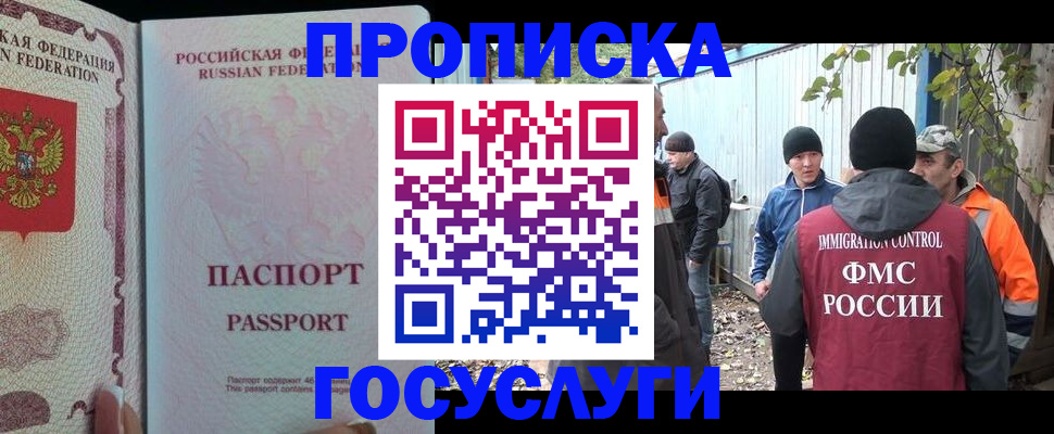 временная регистрация для школы в Нариманове